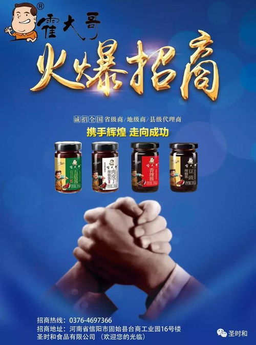 霍大哥辣椒醬亮相第六屆中國食品行業(yè)互聯(lián)網創(chuàng)新發(fā)展高峰論壇會